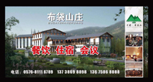 臺(tái)州布袋山莊